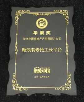 2015中国房地产产业创新力大奖