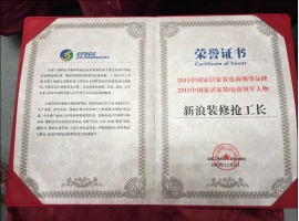 全国工商业联合会家具装饰业商会颁发的证书