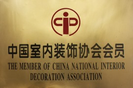 中国室内装饰协会委员