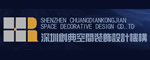 深圳创典空间装饰设计机构