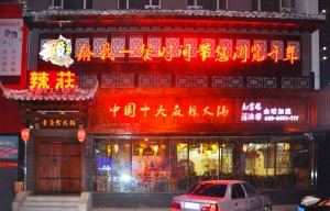 辣莊-重慶老火鍋飯店裝修案例門面