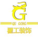 南宁瞿工装饰公司