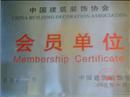 2005年中国建筑装饰协会会员单位