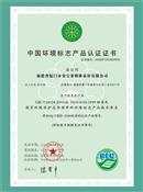 中国环境标志产品认证产品