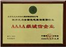 中国建筑装饰协会最高信用等级