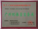 2003年月1月“广州环保宣言企业”