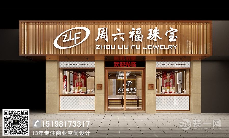 周六福珠宝店设计