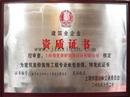 上海锦夏唐舒装饰设计有限公司--建筑企业资质证书