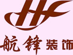 武汉市航锋装饰设计工程有限公司