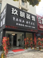 上海玖朝建筑装饰工程有限公司