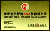 北京龙发装饰全国企业信用评价AAA级信用企业