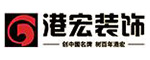 重慶港宏裝飾設計工程有限公司