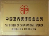 中国装饰协会会员
