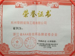 浙江省装饰协会荣誉证书