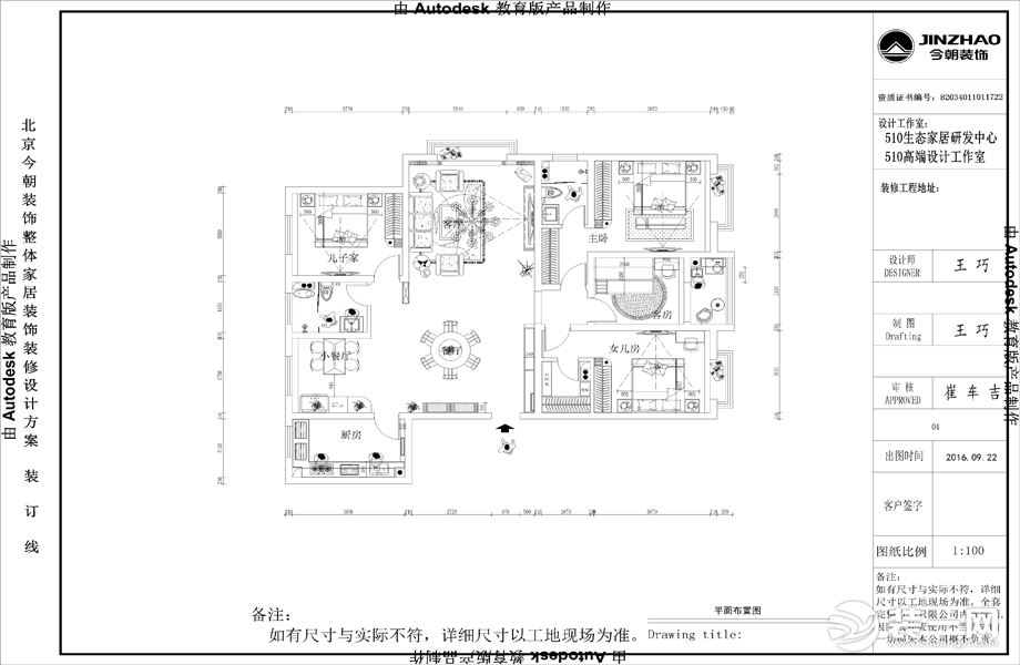 太原今朝装饰龙城2011--184平四居简中风格效果图