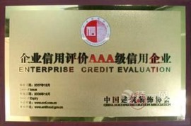 北京龙发装饰全国企业信用评价AAA级信用企业