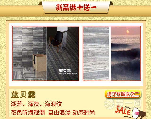 东鹏瓷砖新品大降价