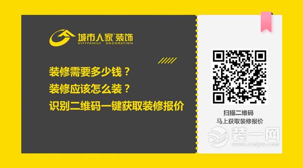 城市人家装修报价