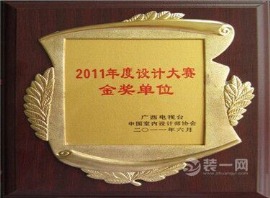 于2011年中国装饰协会年度设计大赛获得金奖。