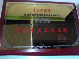 中国十大卫浴品牌