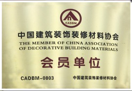 东巴象成为中国建筑装饰装修材料协会会员单位