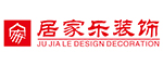 深圳居家乐装饰设计工程有限公司