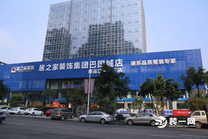 重庆居之家装修公司12万全包精装房
