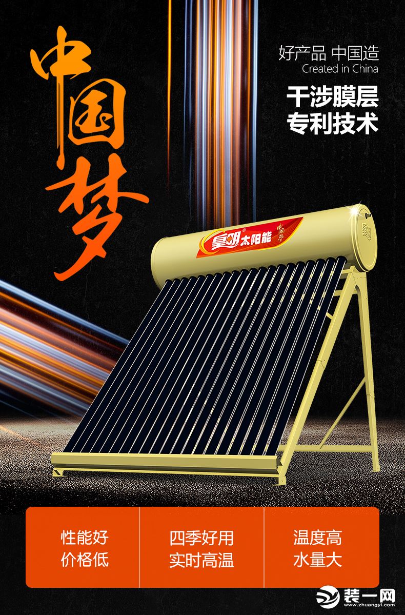 宁波皇明太阳能热水器