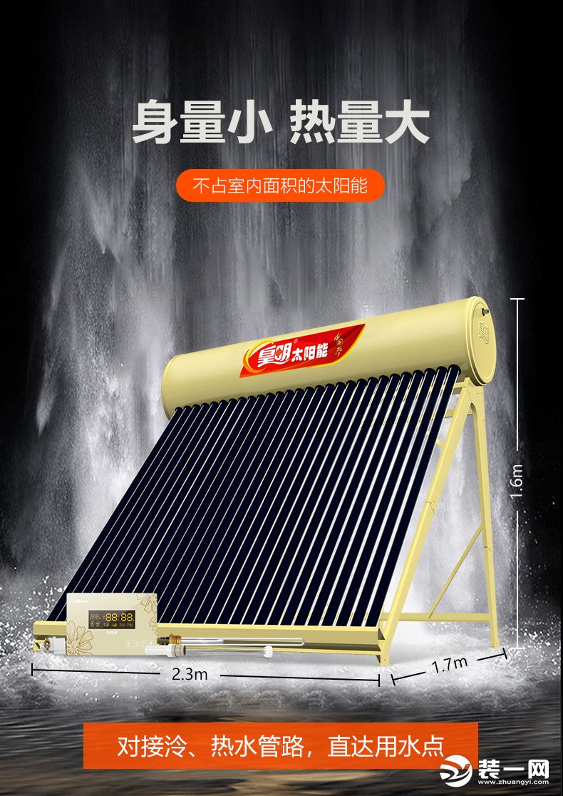 自己动手安装太阳能热水器；-------宁波皇明太阳能热水器