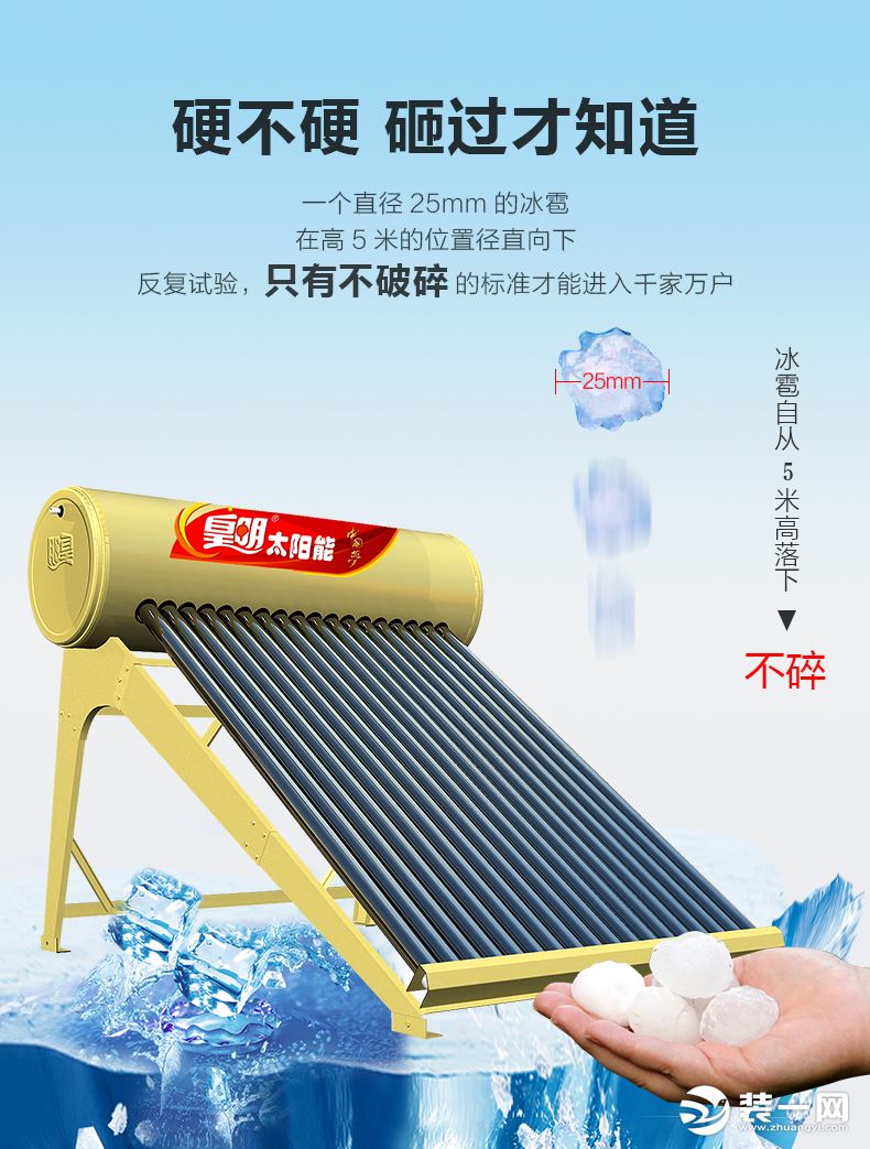 自己动手安装太阳能热水器；-------宁波皇明太阳能热水器