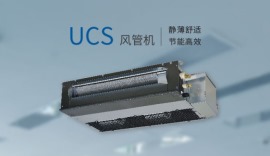 三菱重工UCS定频风管机