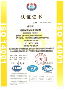 ISO14001环境体系认证