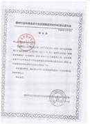 中国建材行业环境友好证书