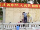 广州沙面公园大型浮雕工程