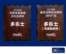 多乐士成为2013年中国唯一获得4A金印奖的装饰油漆类品牌