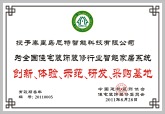 中国建筑装饰协会颁发