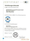 德国塑料中心SKZ认证