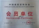 中国建材协会会员单位