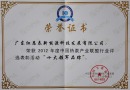 中国空气能热水器十大领军品牌证书
