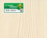 生态板品牌-精材艺匠白松木生态板