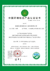 中国环境认证绿色环保证书