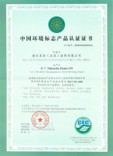 中国绿色环境标志认证