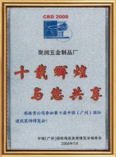广州名踏楼梯荣誉证书