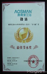中国节水洁具最佳节水奖