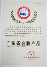 2002年9月起，欧普照明节能灯、吸顶灯产品连续九年被评为 “广东省名牌产品”