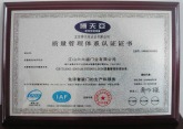 中文质量体系认证