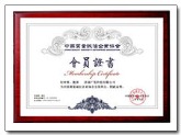 中国质量企业协会
