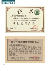 中国第一批获得国家绿色环保证书