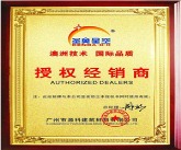 广东防水厂家-防水十大品牌-授权经销商证书
