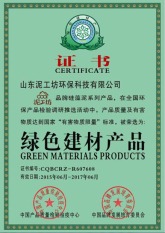 绿色建材产品证书
